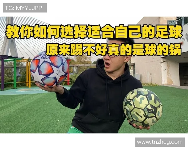 足球磅数揭秘：如何选择适合你的足球以提升比赛表现和技巧